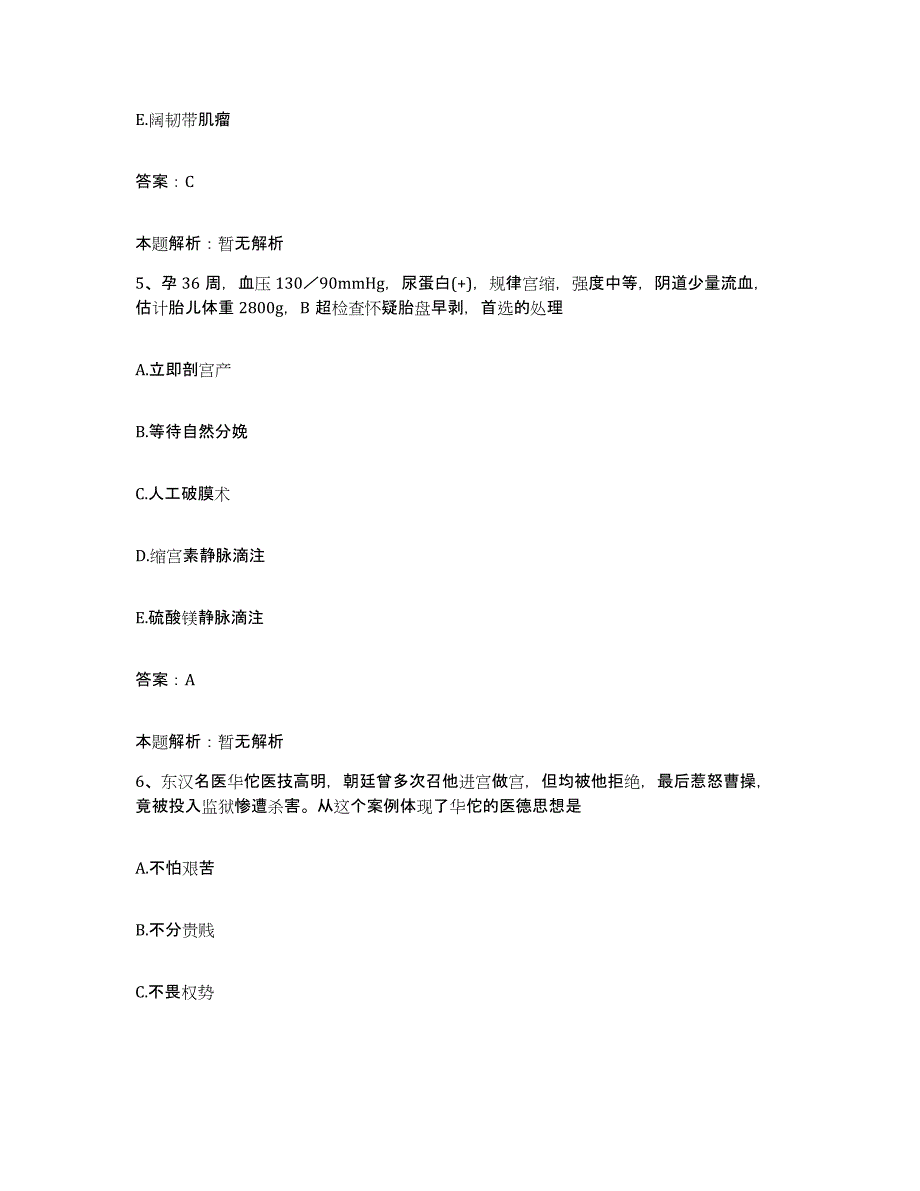 2024年度广东省惠阳市五官医院合同制护理人员招聘自我检测试卷B卷附答案_第3页