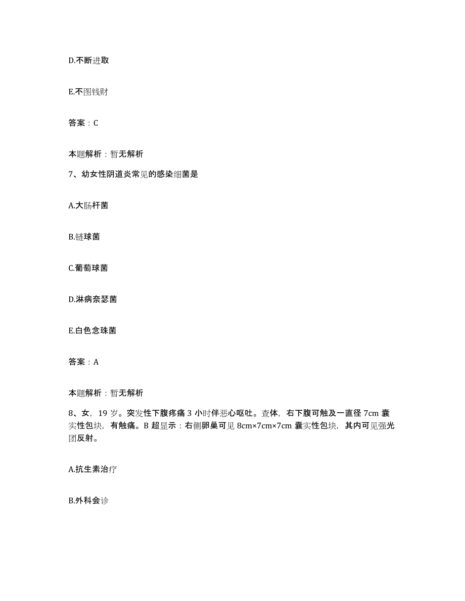 2024年度广东省惠阳市五官医院合同制护理人员招聘自我检测试卷B卷附答案_第4页