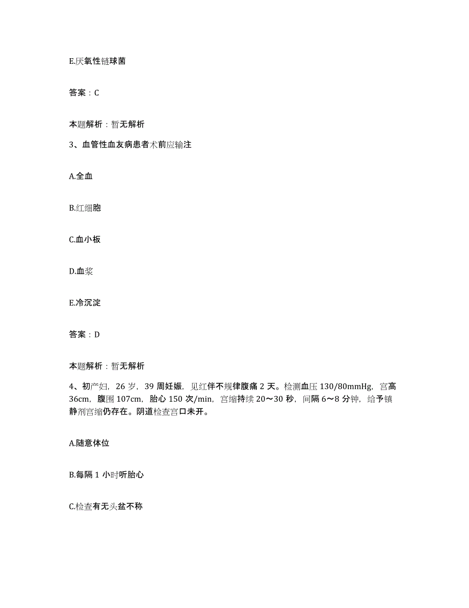 2024年度广东省江门市白石正骨医院合同制护理人员招聘题库检测试卷B卷附答案_第2页