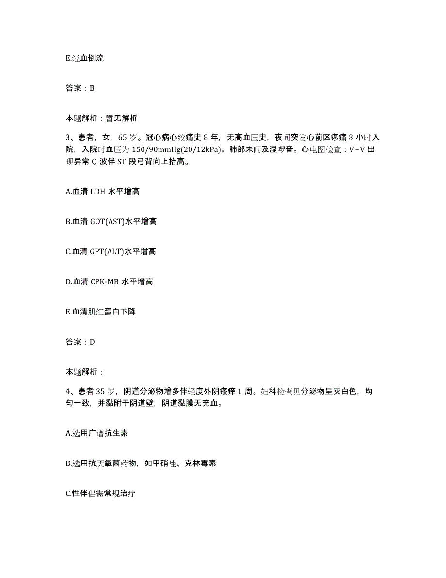 2024年度广东省深圳市新沙医院合同制护理人员招聘通关试题库(有答案)_第2页