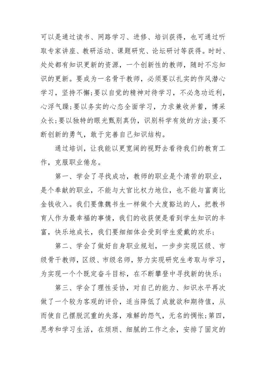 教师教学提升培训心得优质7篇_第5页