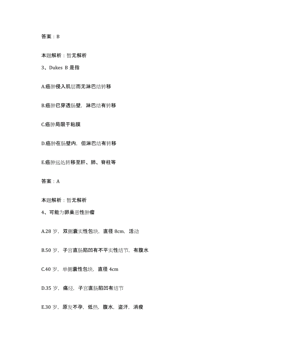 2024年度广东省广州市越秀区第二人民医院合同制护理人员招聘考前冲刺模拟试卷B卷含答案_第2页