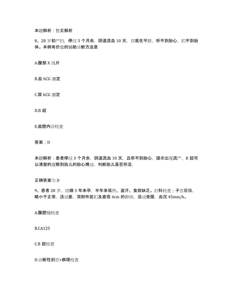 2024年度广东省梅州市妇幼保健院合同制护理人员招聘押题练习试题B卷含答案_第5页