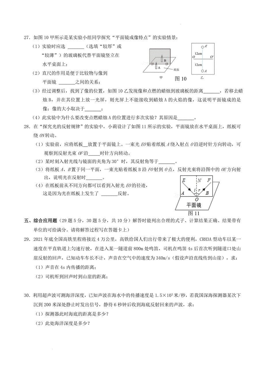 2022-2023学年广西河池市环江县八年级上学期期中物理试题及答案_第5页