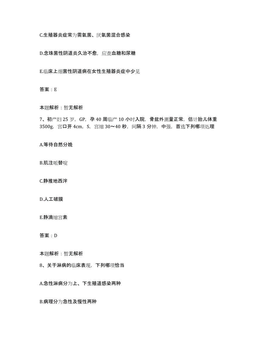 2024年度山东省莒南县第二人民医院合同制护理人员招聘练习题及答案_第4页