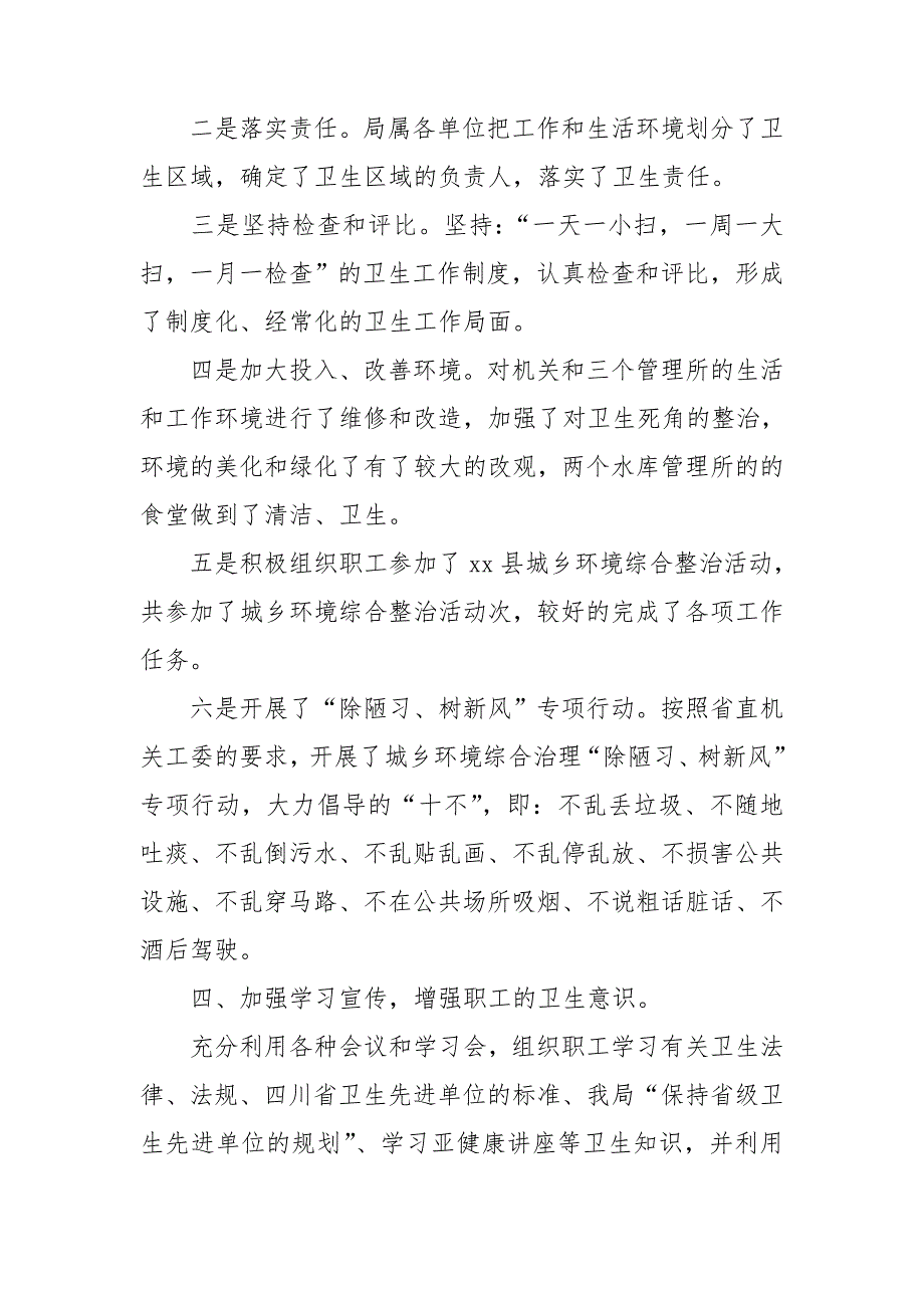 2024年卫生室半年总结参考5篇_第2页