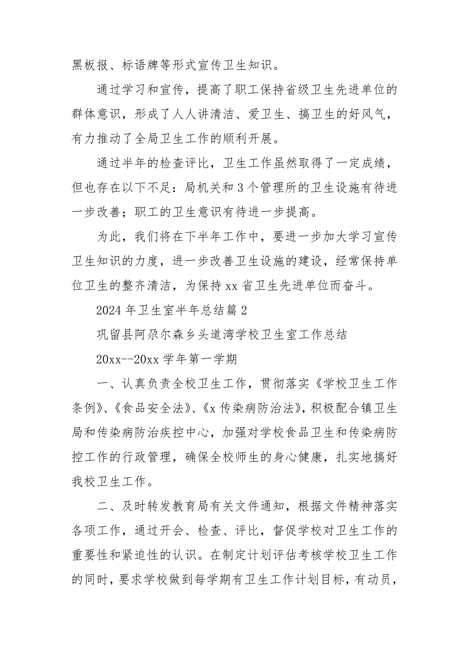 2024年卫生室半年总结参考5篇_第3页