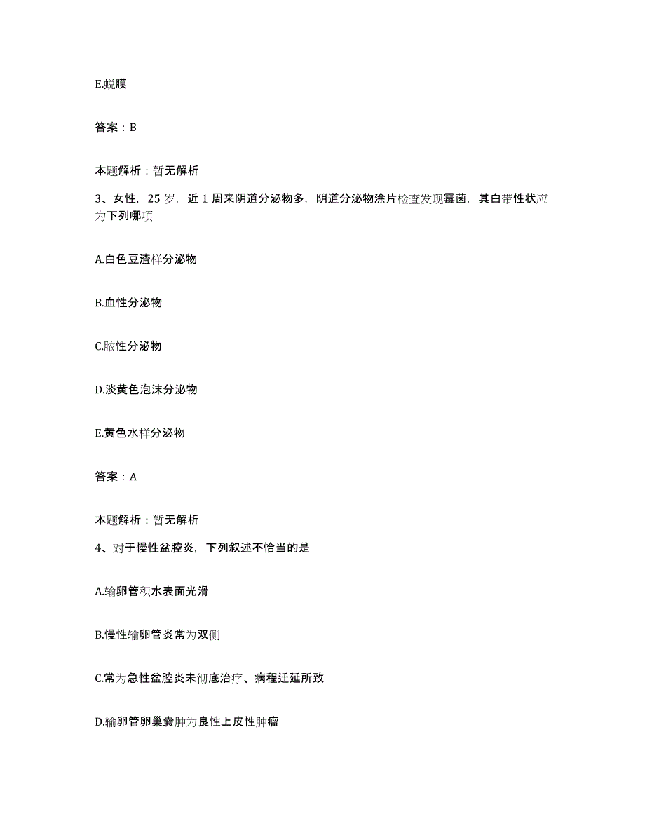 2024年度广东省广州市广州东方医院合同制护理人员招聘押题练习试卷A卷附答案_第2页