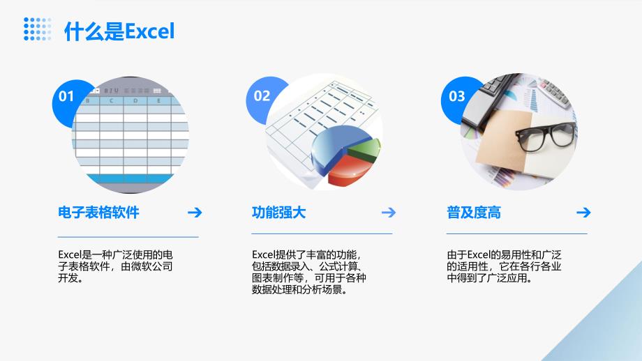 《用EXCEL创造价值》课件_第4页