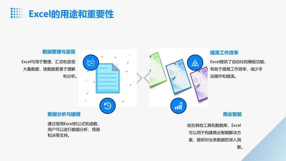 《用EXCEL创造价值》课件_第5页