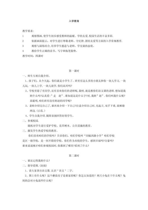 人教版小学一年级语文课件