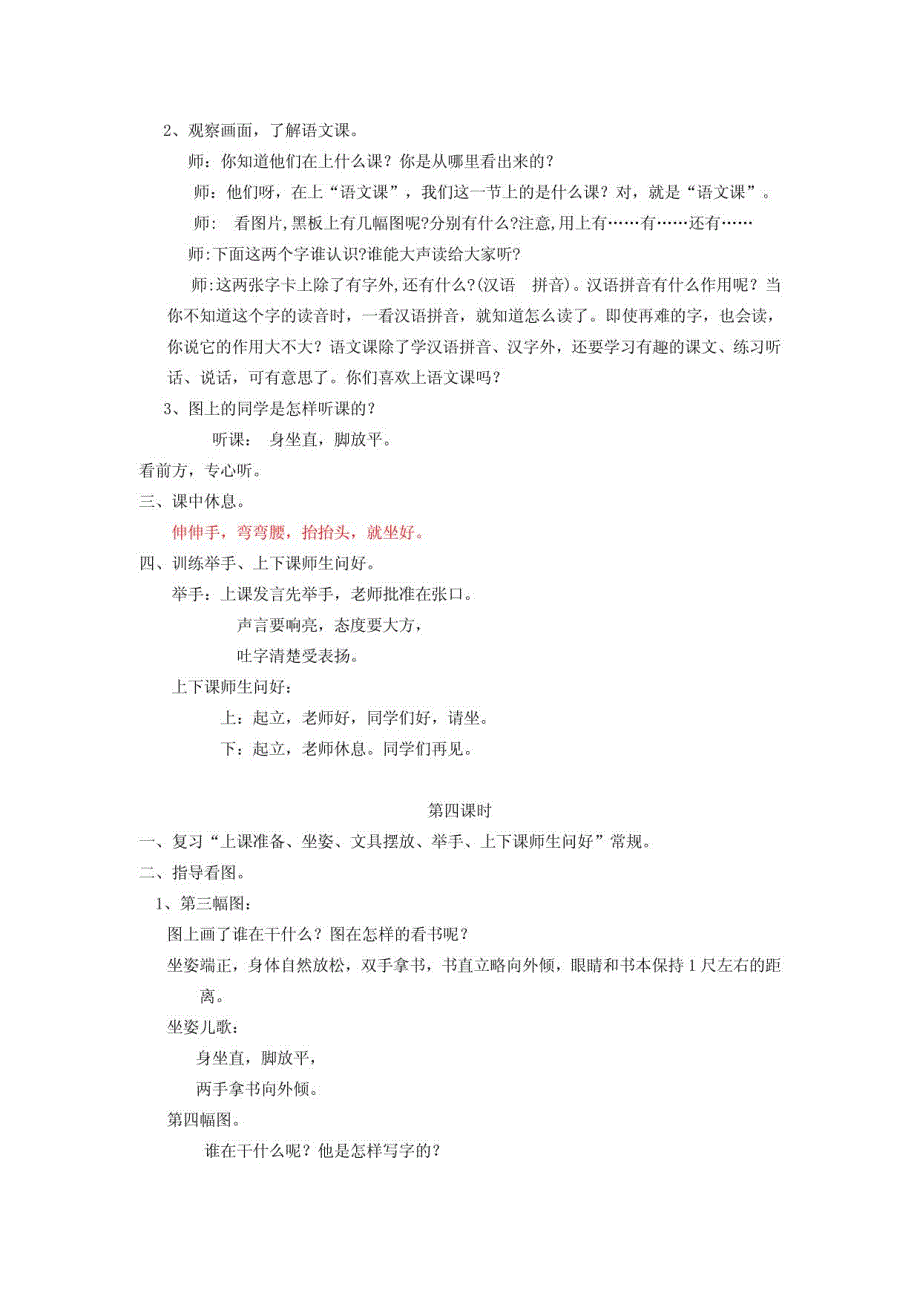 人教版小学一年级语文课件_第3页