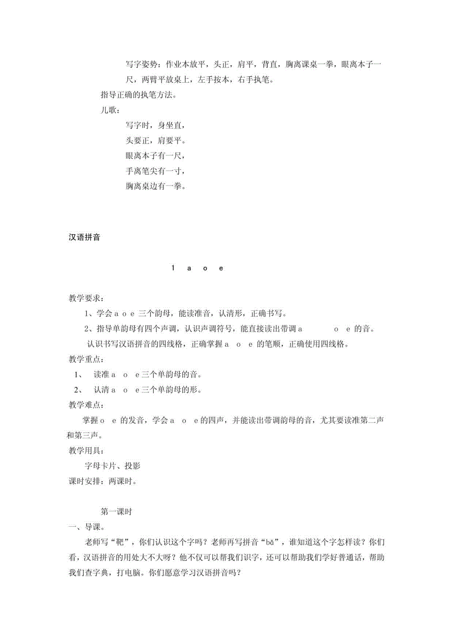 人教版小学一年级语文课件_第4页