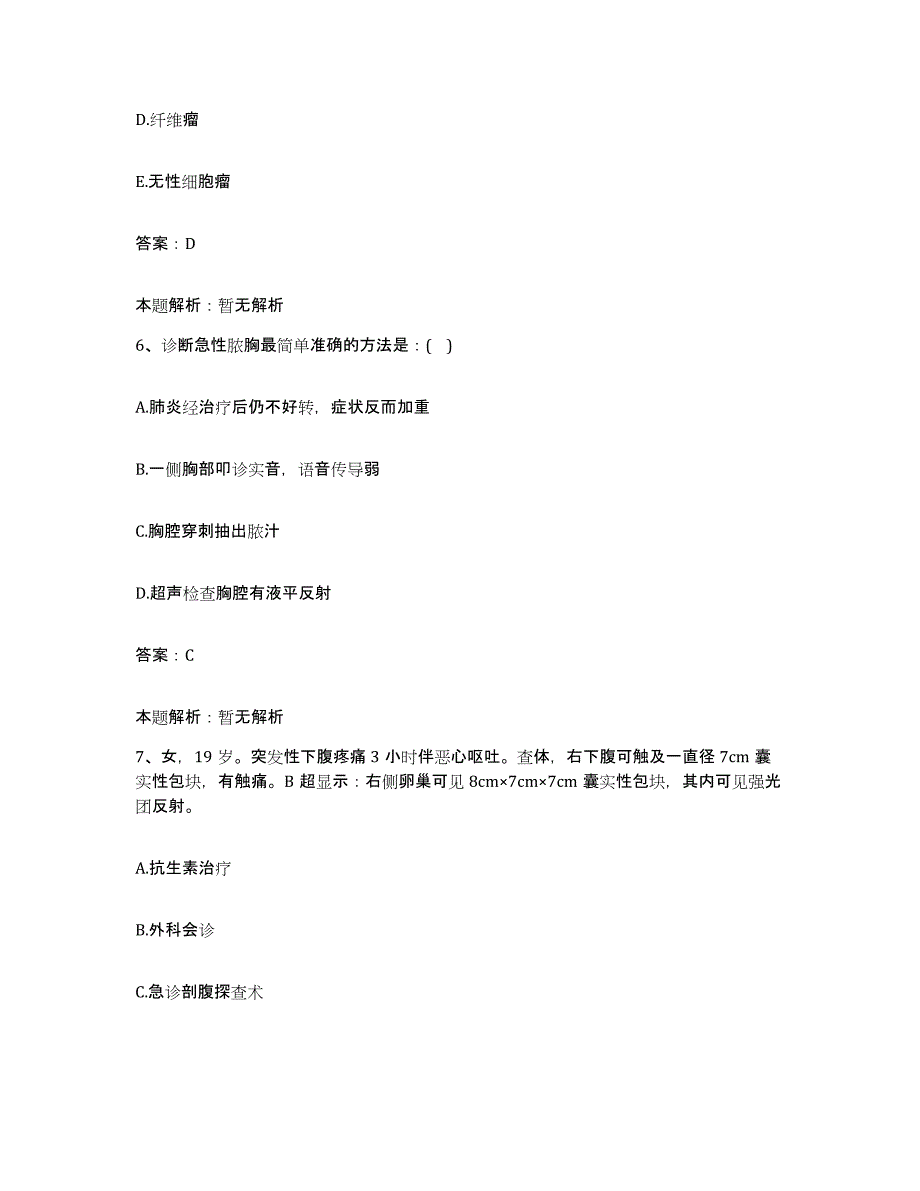 2024年度广东省深圳市宝安区沙井人民医院合同制护理人员招聘题库附答案（典型题）_第3页