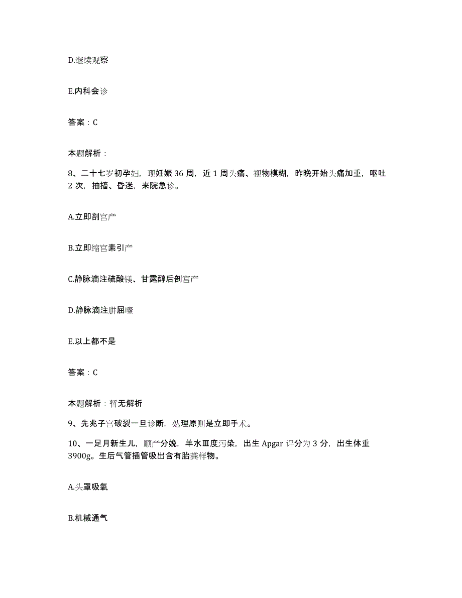 2024年度广东省深圳市宝安区沙井人民医院合同制护理人员招聘题库附答案（典型题）_第4页