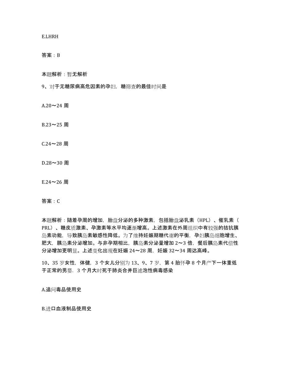 2024年度广东省汕头市皮肤病防治院合同制护理人员招聘能力提升试卷A卷附答案_第5页