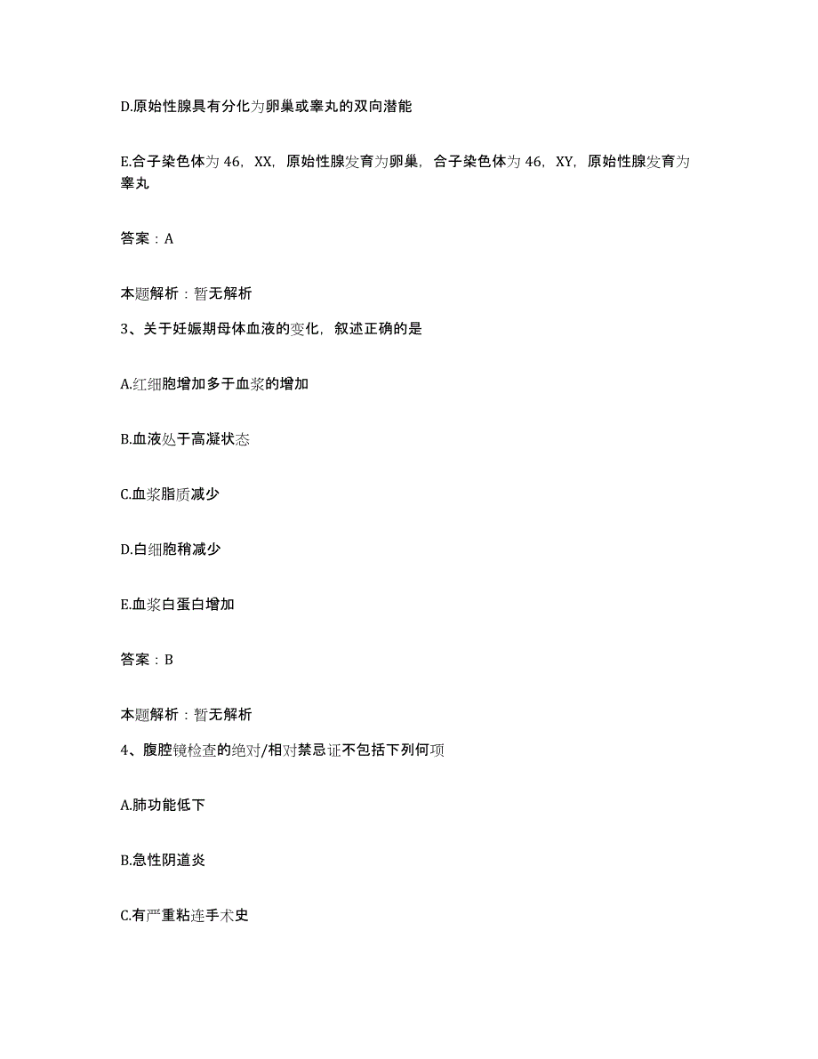 2024年度广东省潮阳市第二人民医院合同制护理人员招聘每日一练试卷B卷含答案_第2页