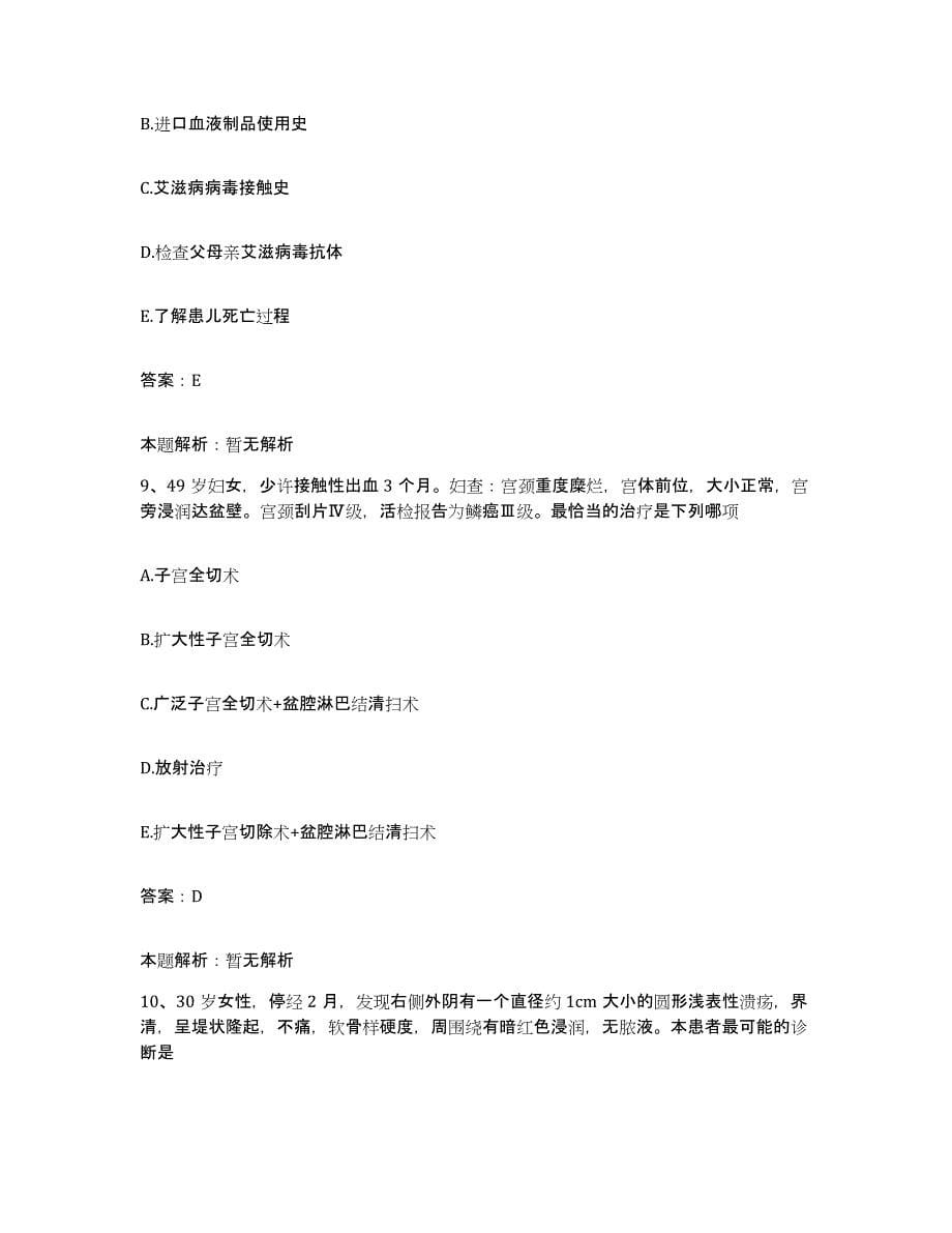 2024年度山东省青州市立医院合同制护理人员招聘真题附答案_第5页
