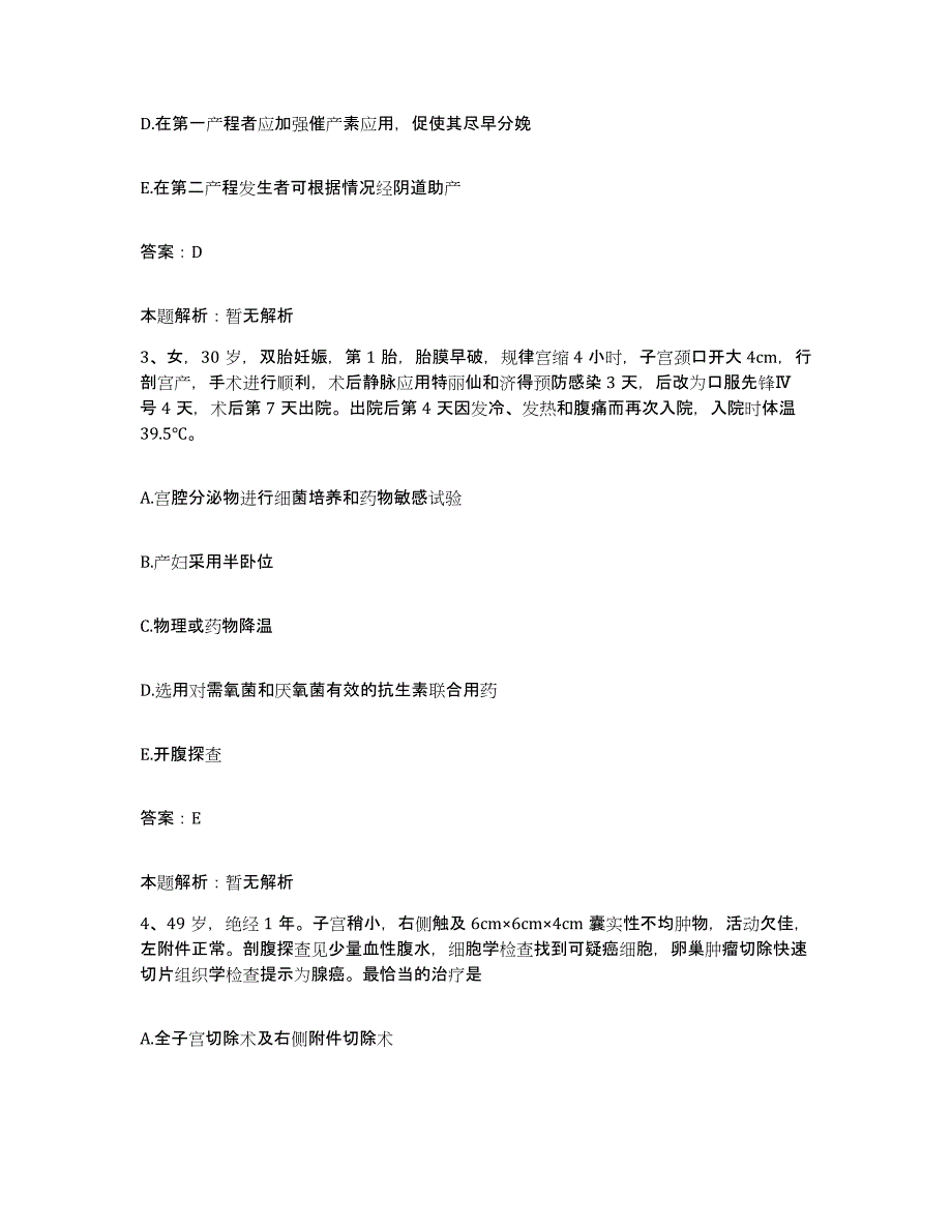 2024年度山东省莱芜市冶金部张家洼矿山公司职工医院合同制护理人员招聘提升训练试卷B卷附答案_第2页