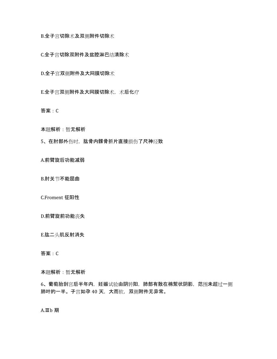 2024年度山东省莱芜市冶金部张家洼矿山公司职工医院合同制护理人员招聘提升训练试卷B卷附答案_第3页