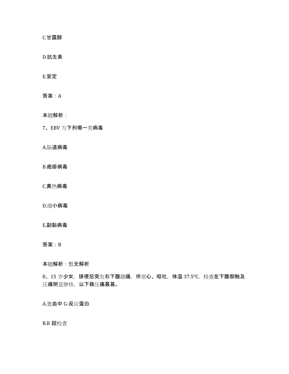 2024年度广东省珠海市中山大学附属第五医院合同制护理人员招聘练习题及答案_第4页