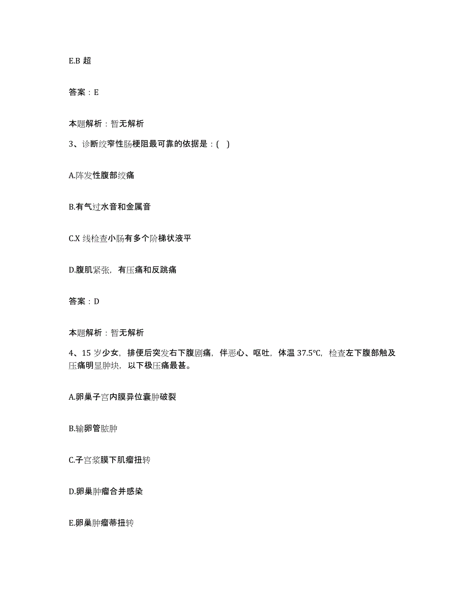 2024年度山东省蓬莱市莱州市第二人民医院合同制护理人员招聘试题及答案_第2页