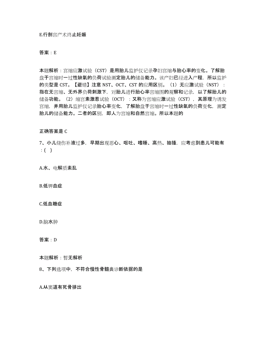 2024年度山东省蓬莱市莱州市第二人民医院合同制护理人员招聘试题及答案_第4页