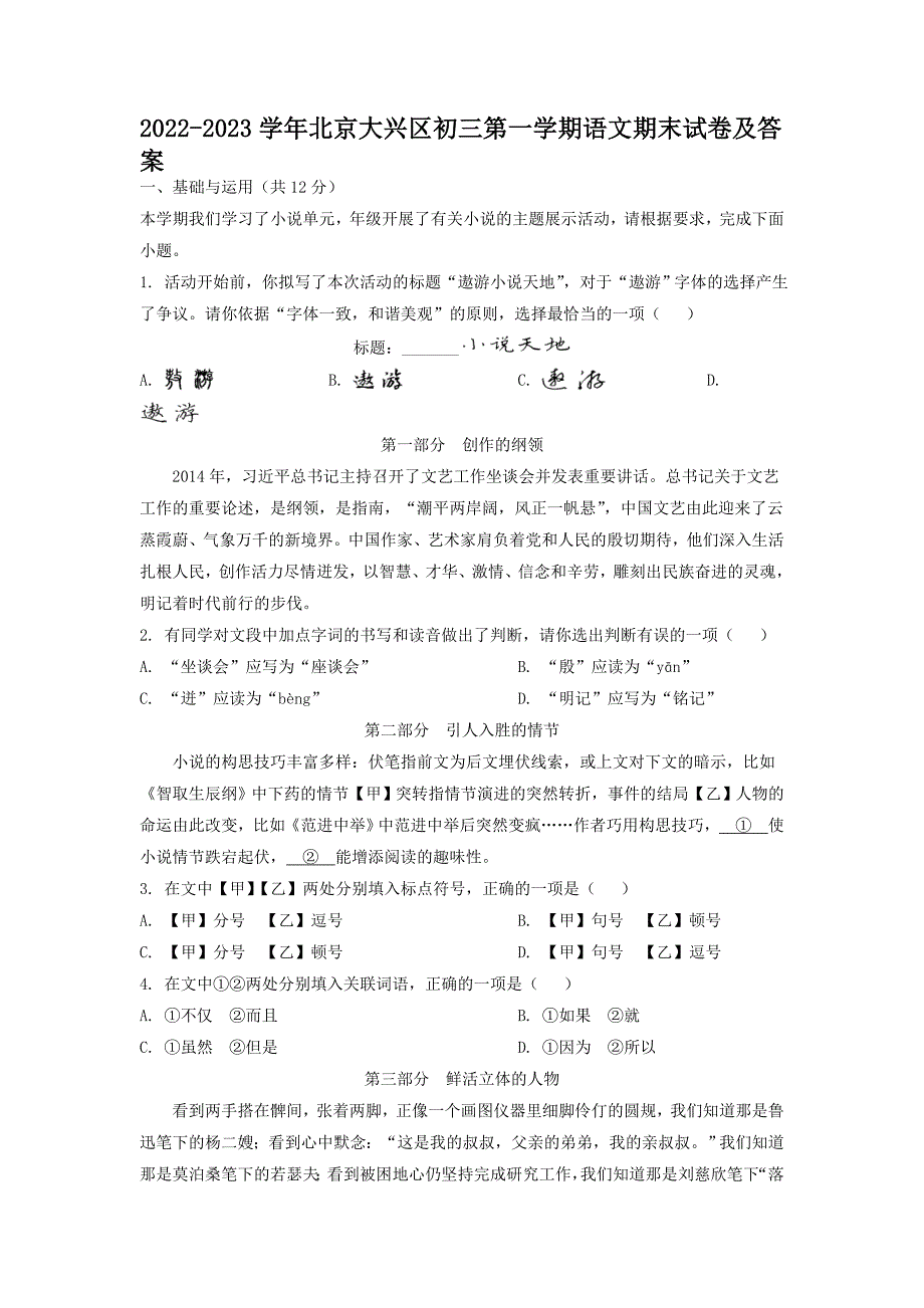 2022-2023学年北京大兴区初三第一学期语文期末试卷及答案_第1页