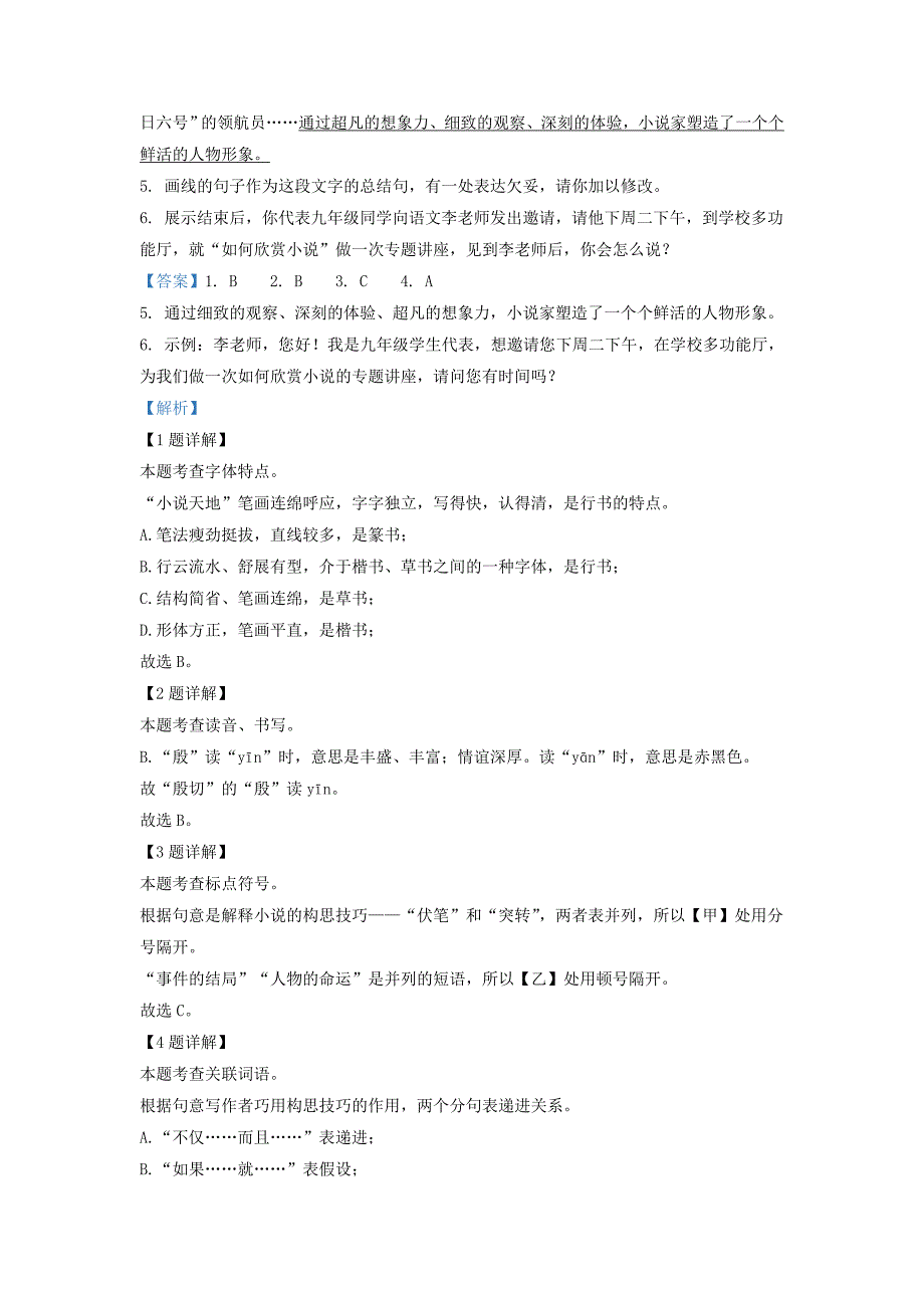 2022-2023学年北京大兴区初三第一学期语文期末试卷及答案_第2页