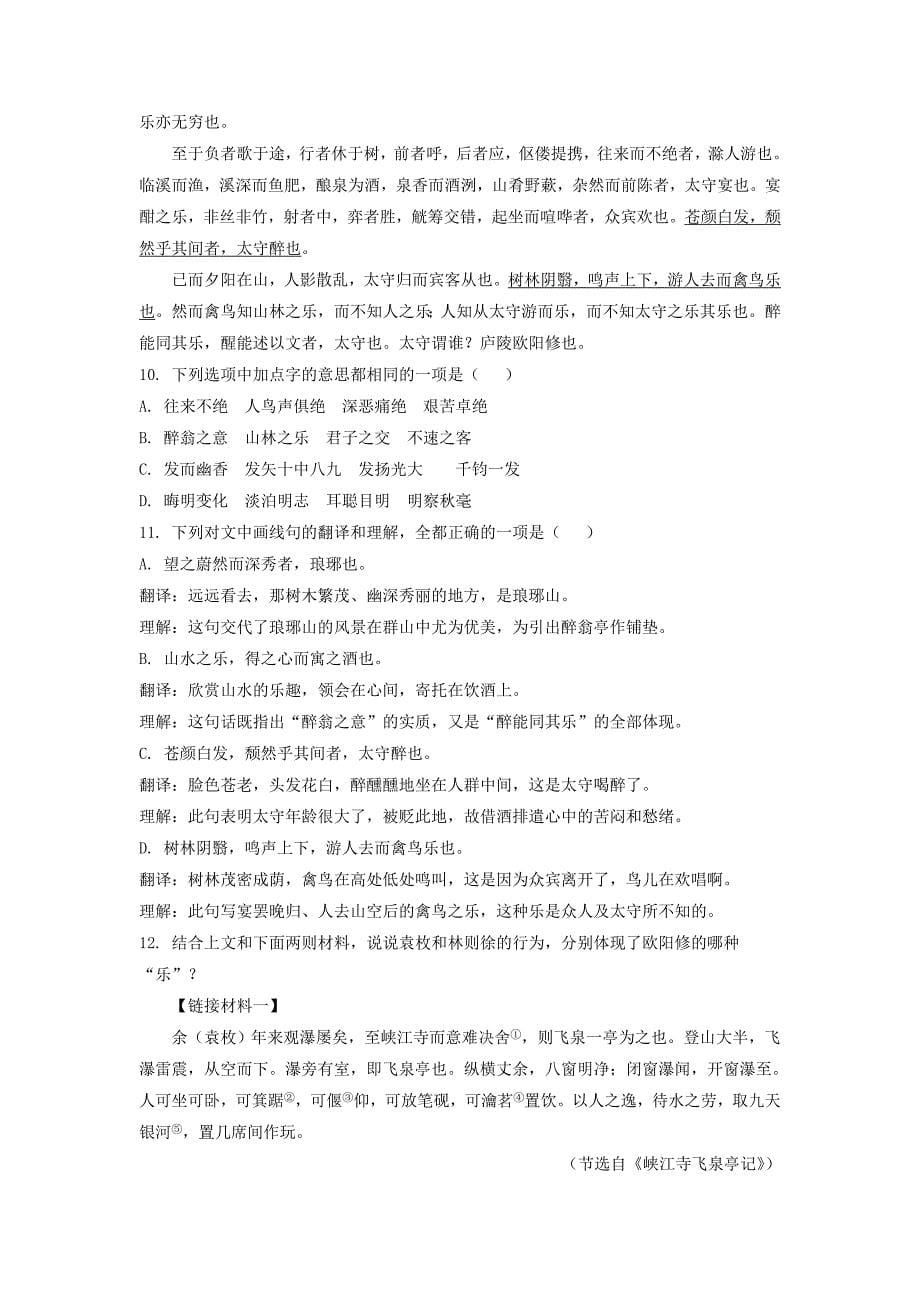 2022-2023学年北京大兴区初三第一学期语文期末试卷及答案_第5页