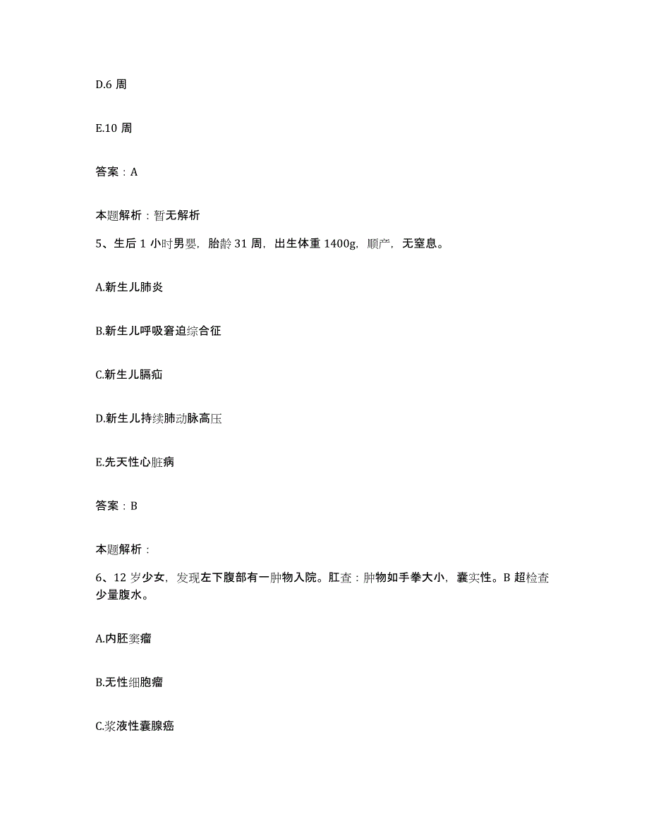 2024年度广东省海丰县中医院合同制护理人员招聘综合检测试卷A卷含答案_第3页