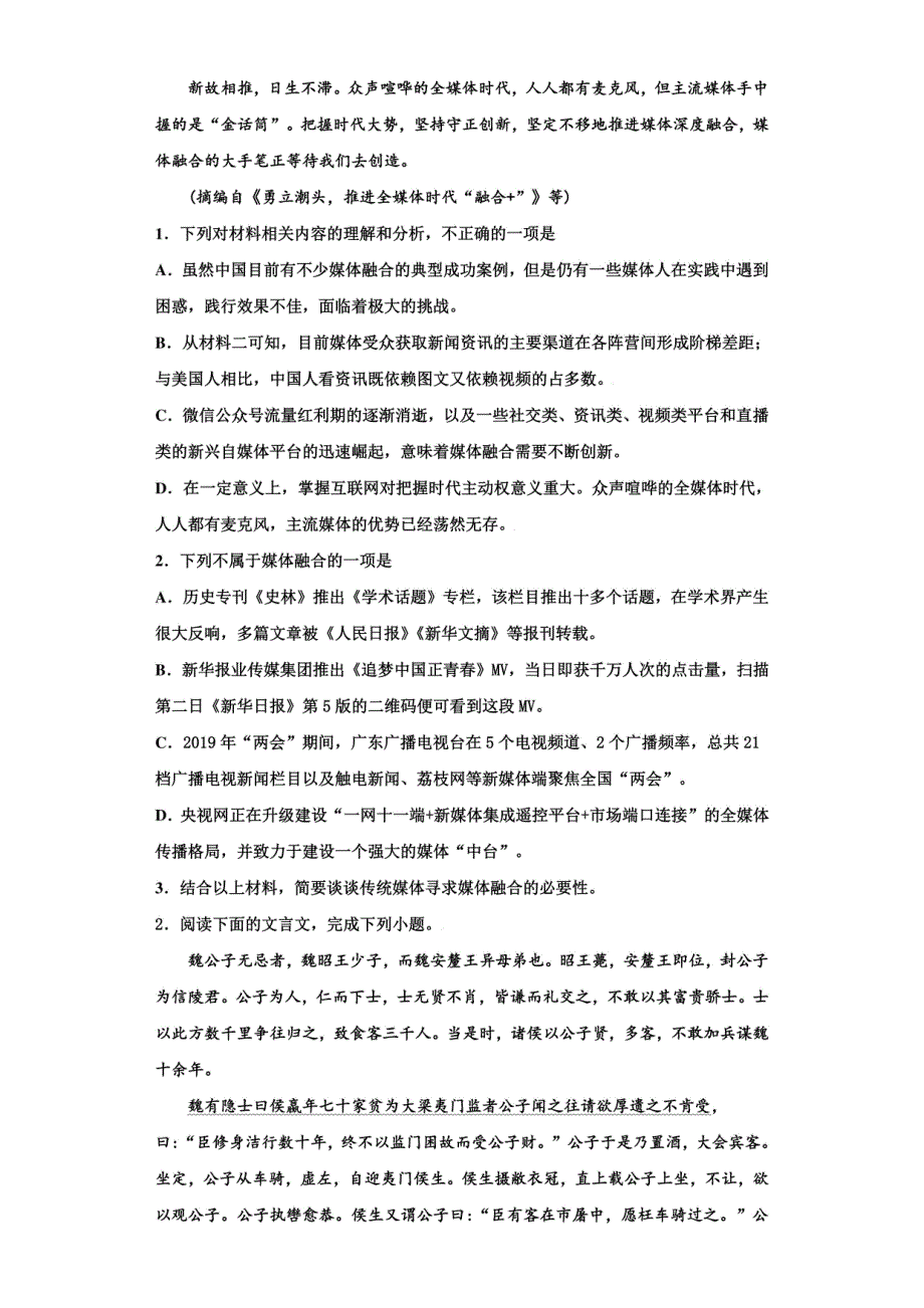 四川省眉山市彭山区2023年高三语文第一学期期末检测模拟试题含解析_第3页