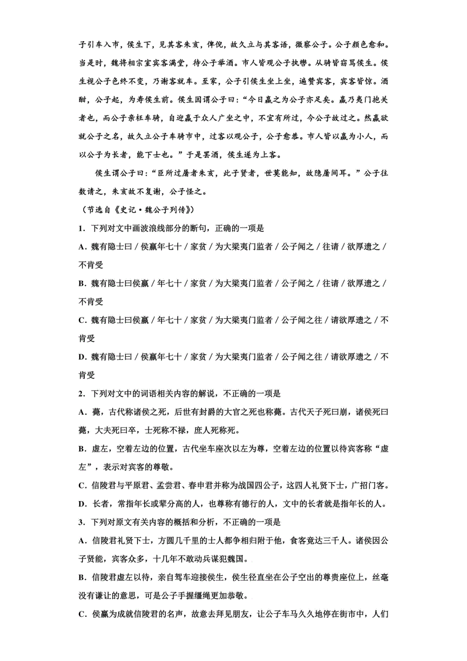 四川省眉山市彭山区2023年高三语文第一学期期末检测模拟试题含解析_第4页