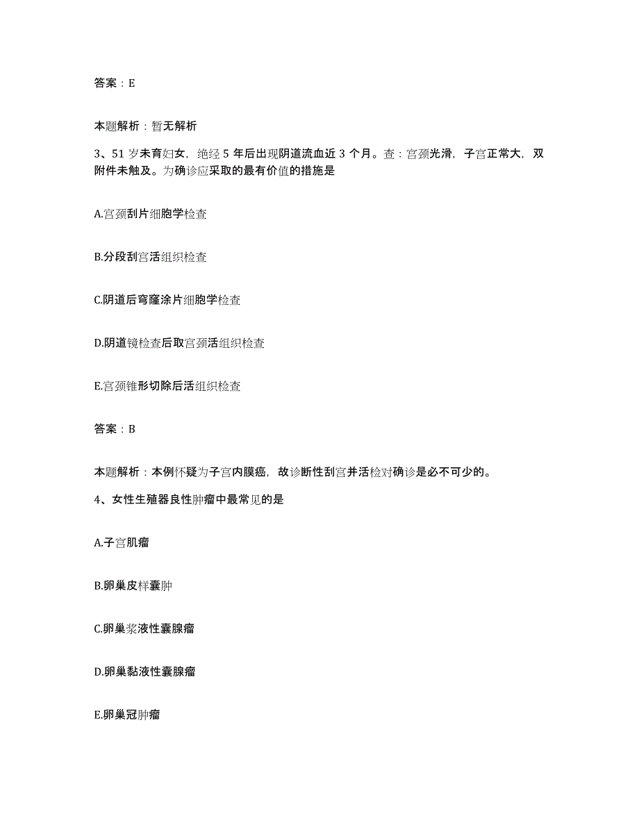 2024年度广东省广州市番禺区沙湾卫生院合同制护理人员招聘题库与答案_第2页