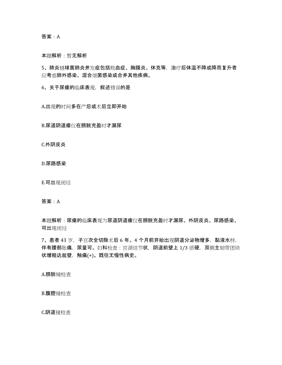 2024年度广东省广州市番禺区沙湾卫生院合同制护理人员招聘题库与答案_第3页