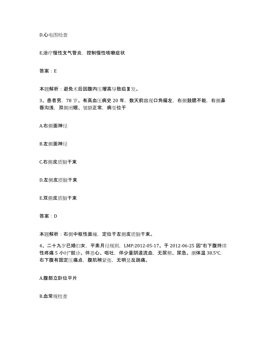 2024年度广东省肇庆市第二人民医院合同制护理人员招聘典型题汇编及答案_第2页