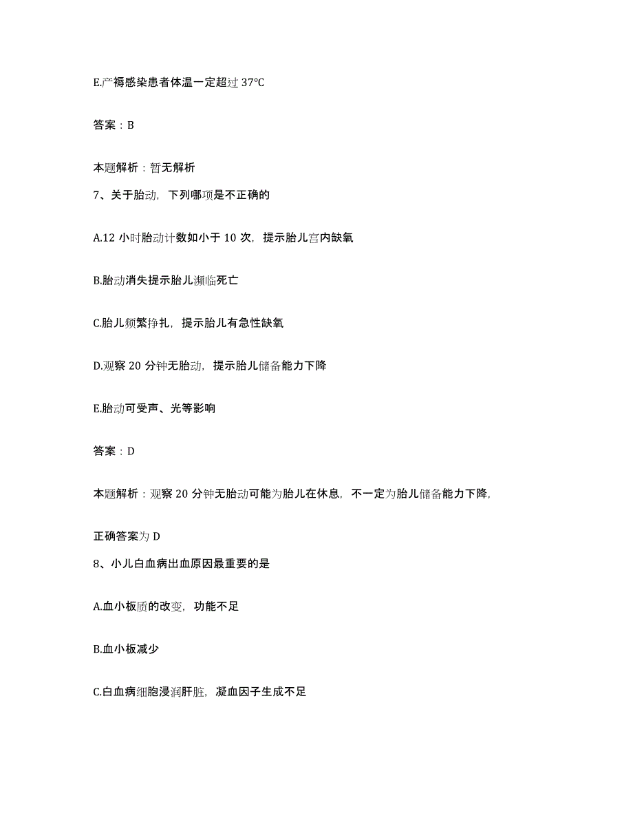 2024年度广东省台山市工人医院合同制护理人员招聘全真模拟考试试卷B卷含答案_第4页