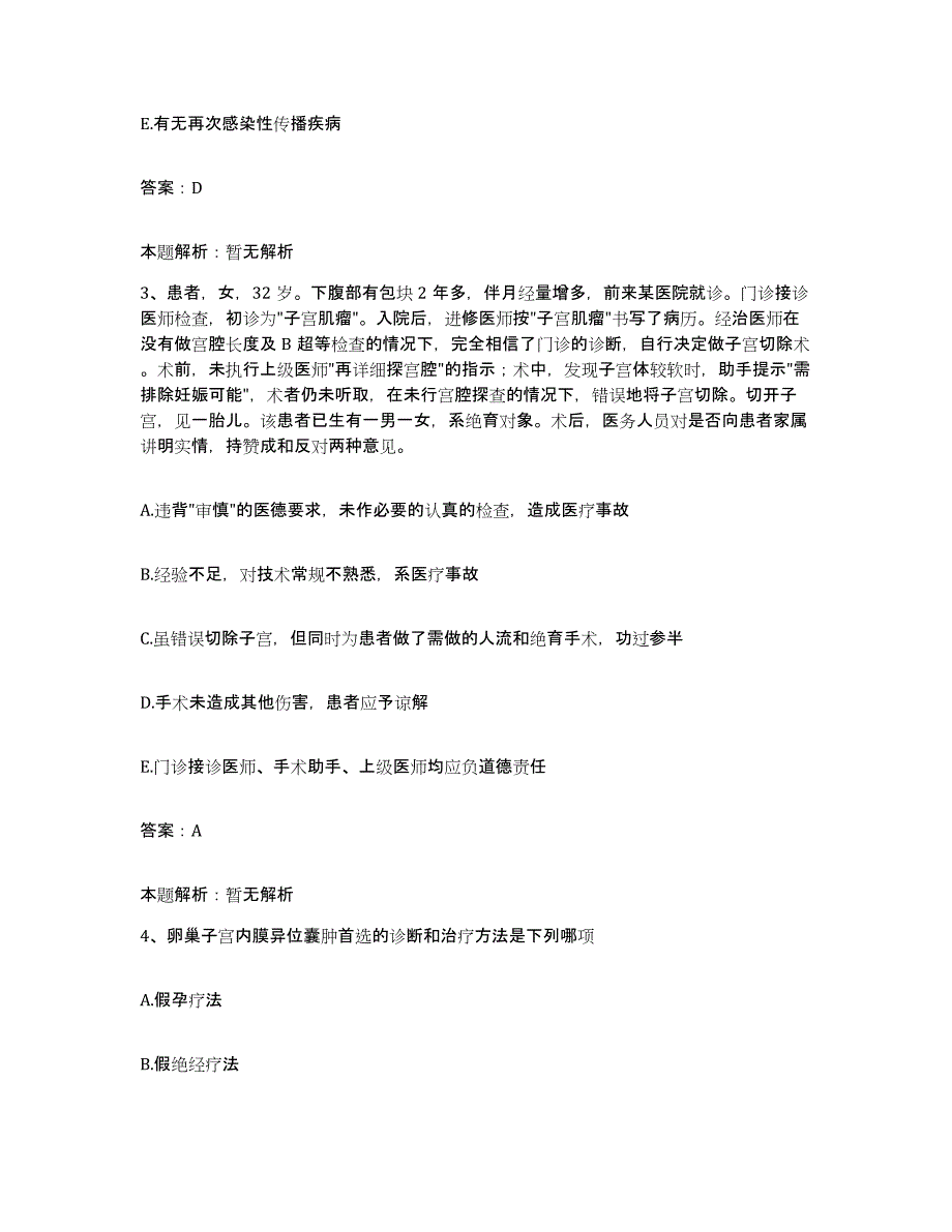 2024年度广东省茂名市职工医院合同制护理人员招聘每日一练试卷A卷含答案_第2页