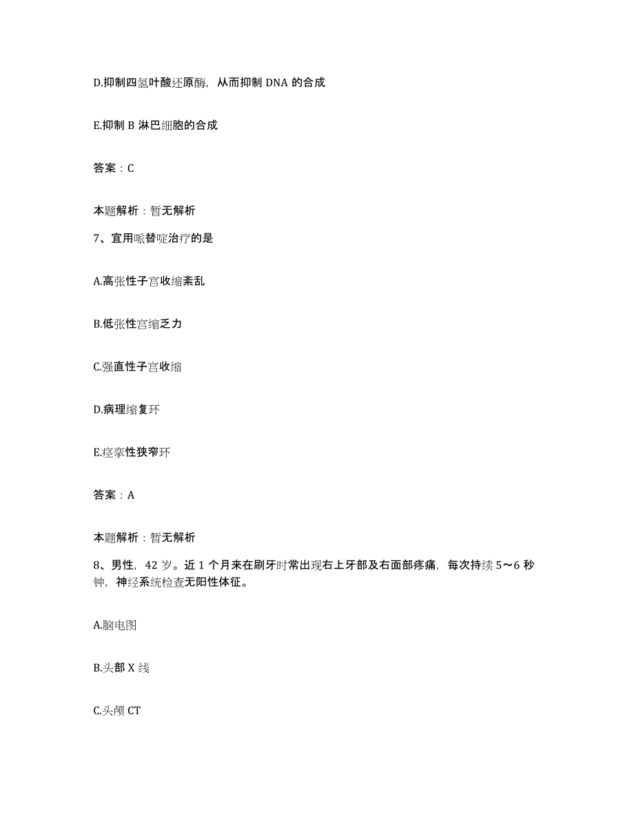 2024年度广东省湛江市霞山区骨伤科医院合同制护理人员招聘自我提分评估(附答案)_第4页