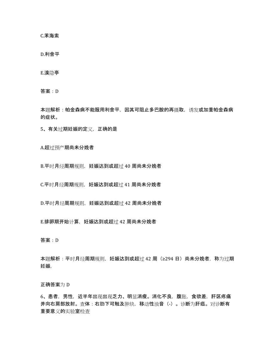 2024年度广东省新丰县妇幼保健所合同制护理人员招聘综合检测试卷A卷含答案_第3页