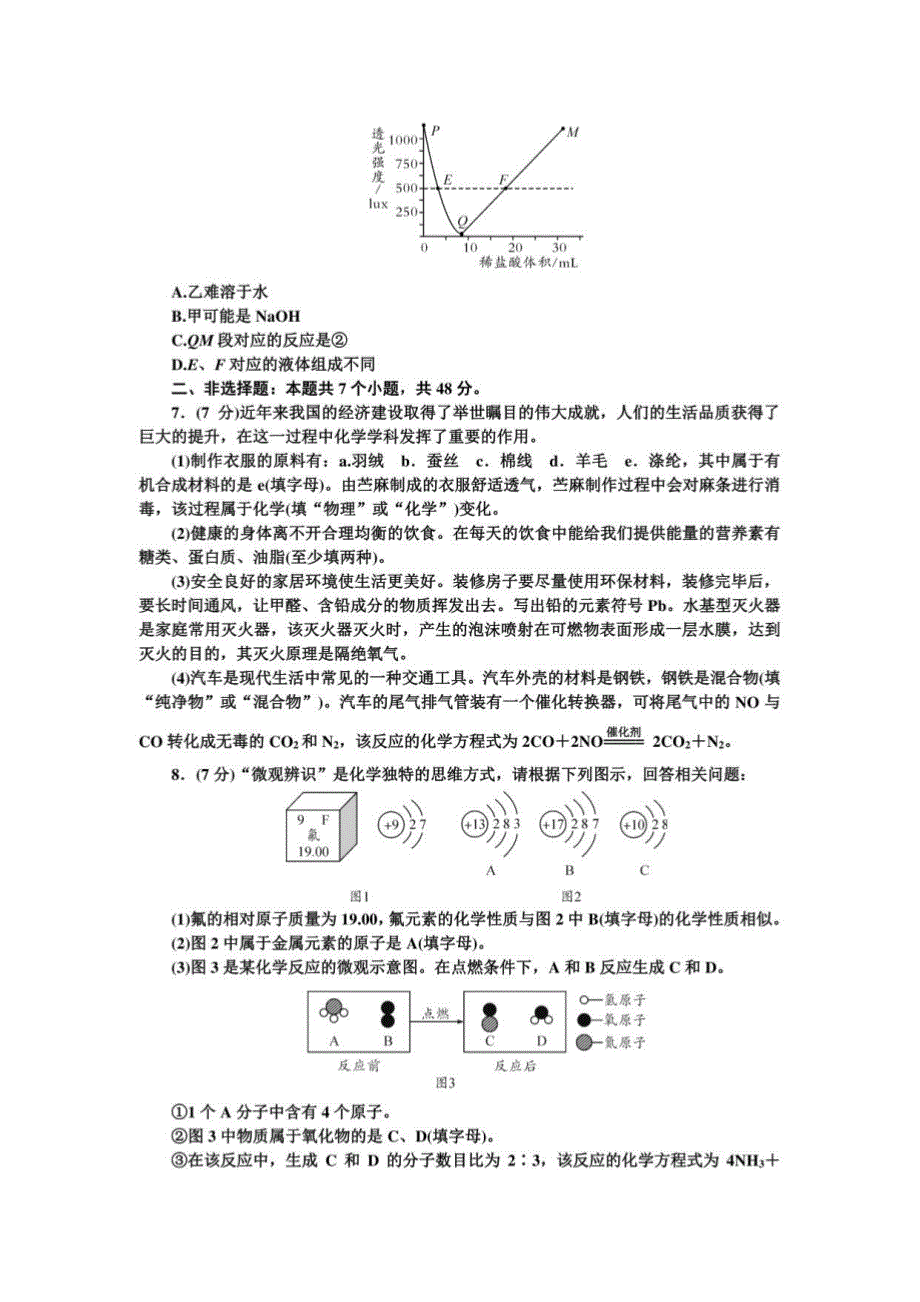 中考化学总复习贵州专用：模拟卷(四)_第2页