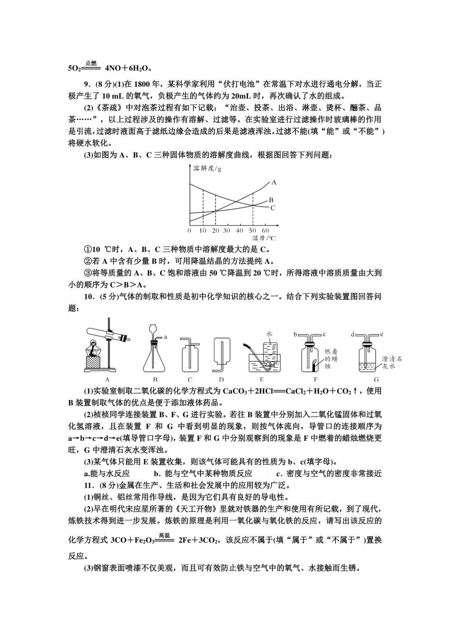 中考化学总复习贵州专用：模拟卷(四)_第3页