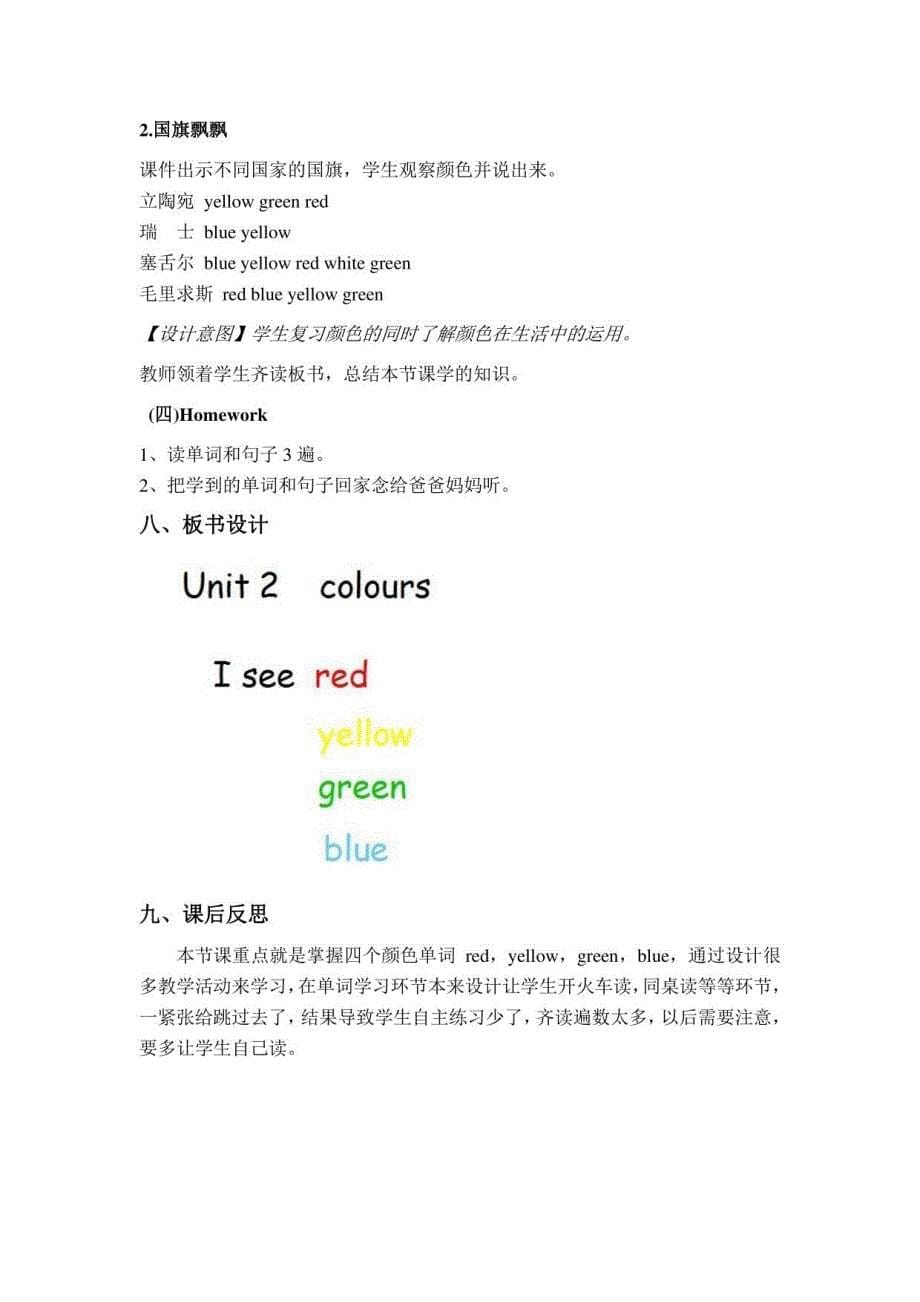 PEP三年级上册 Unit2 Colours A Lefs learn Lefs do教学设计_第5页