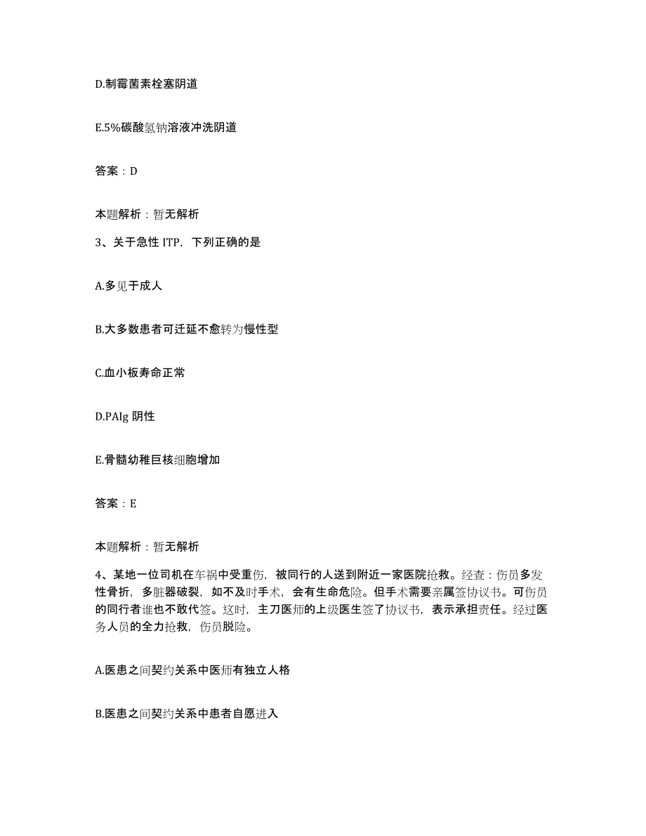 2024年度广东省揭阳市试验区人民医院合同制护理人员招聘通关提分题库及完整答案_第2页