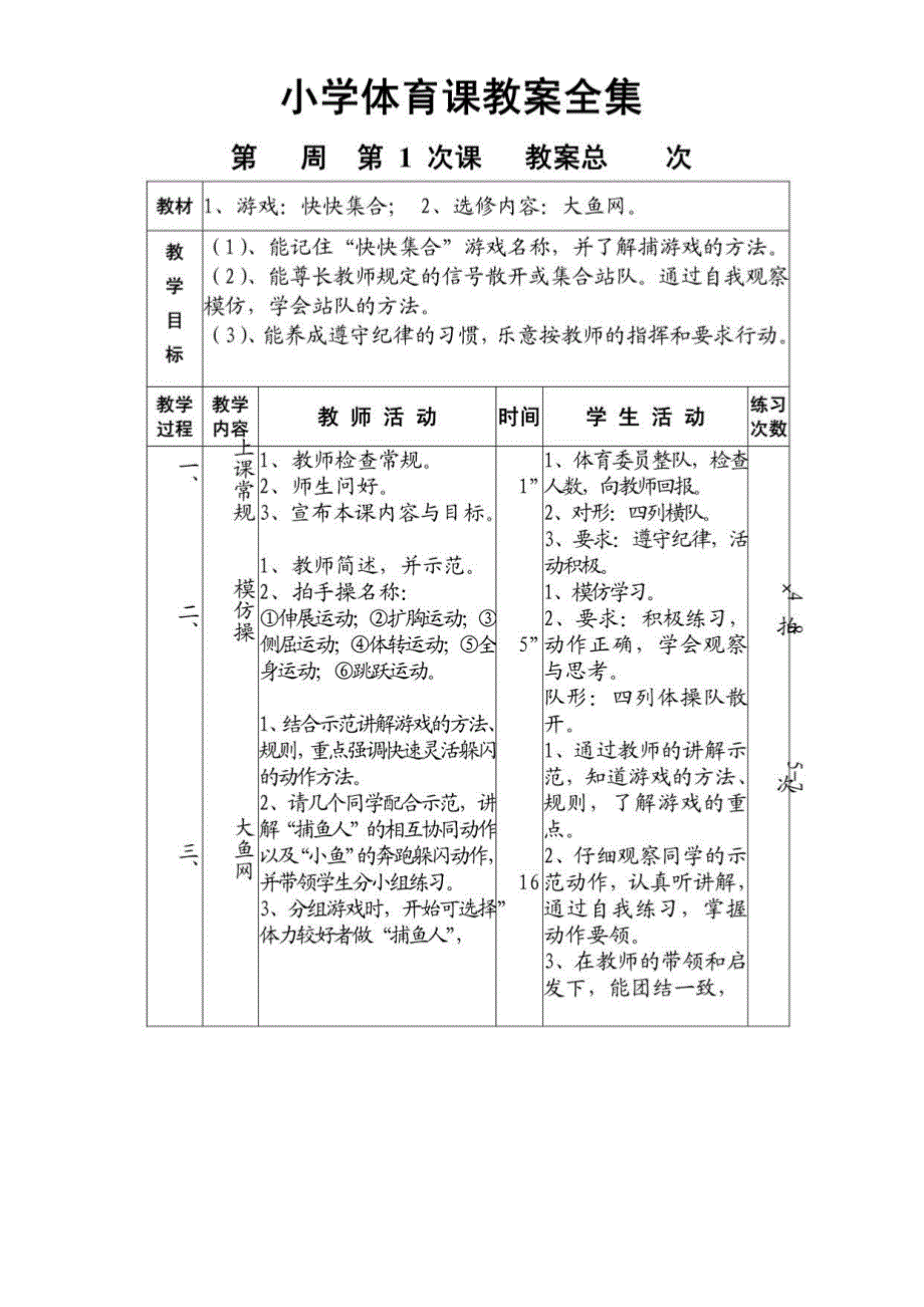 2016年小学体育课教案全_第1页