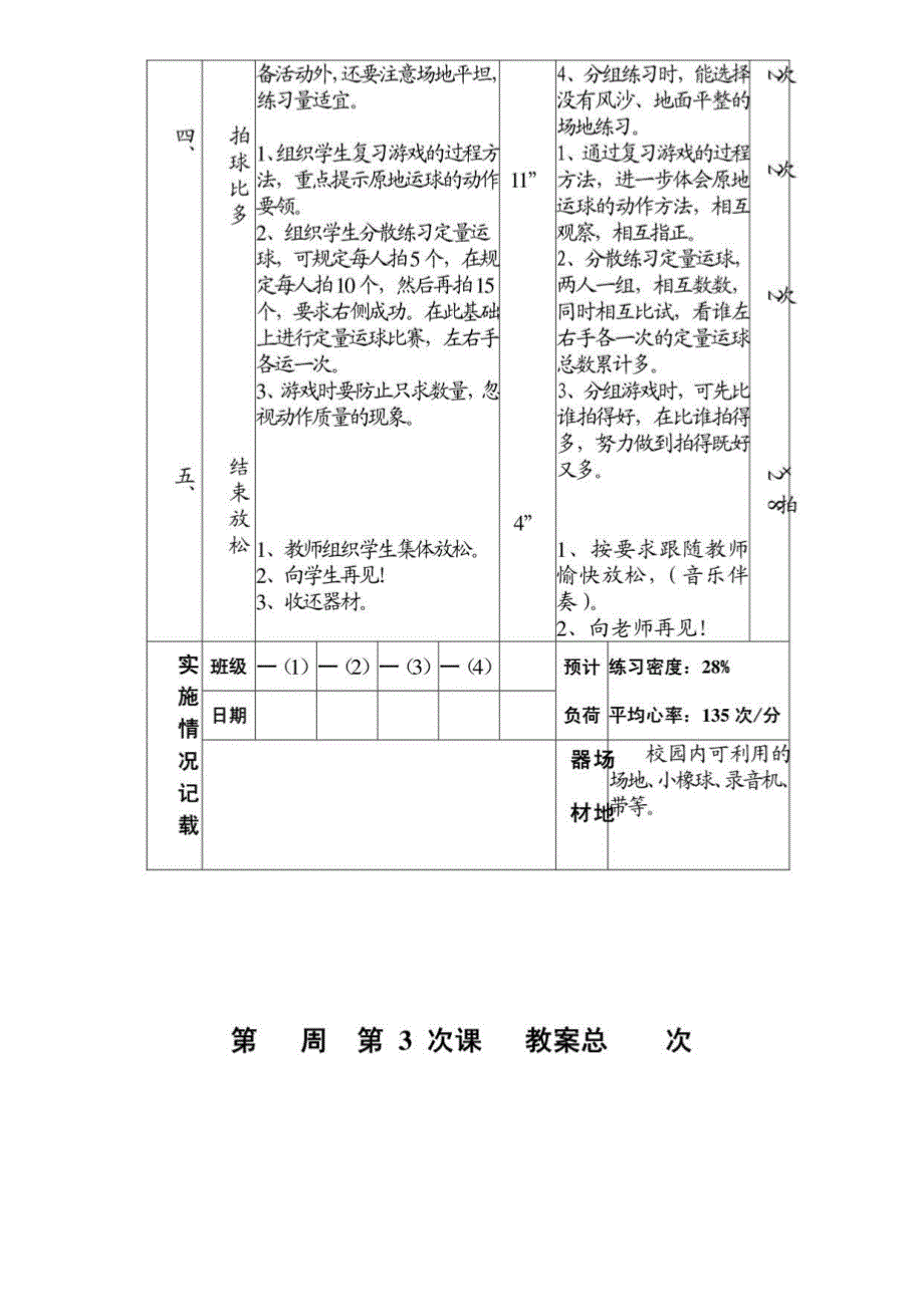 2016年小学体育课教案全_第4页