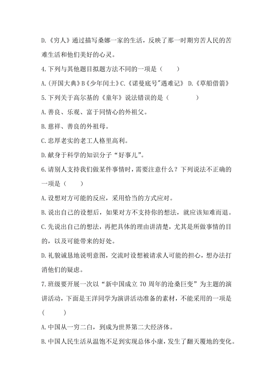 期末考试课内知识复习卷 统编版语文 六年级上册 含答案_第2页