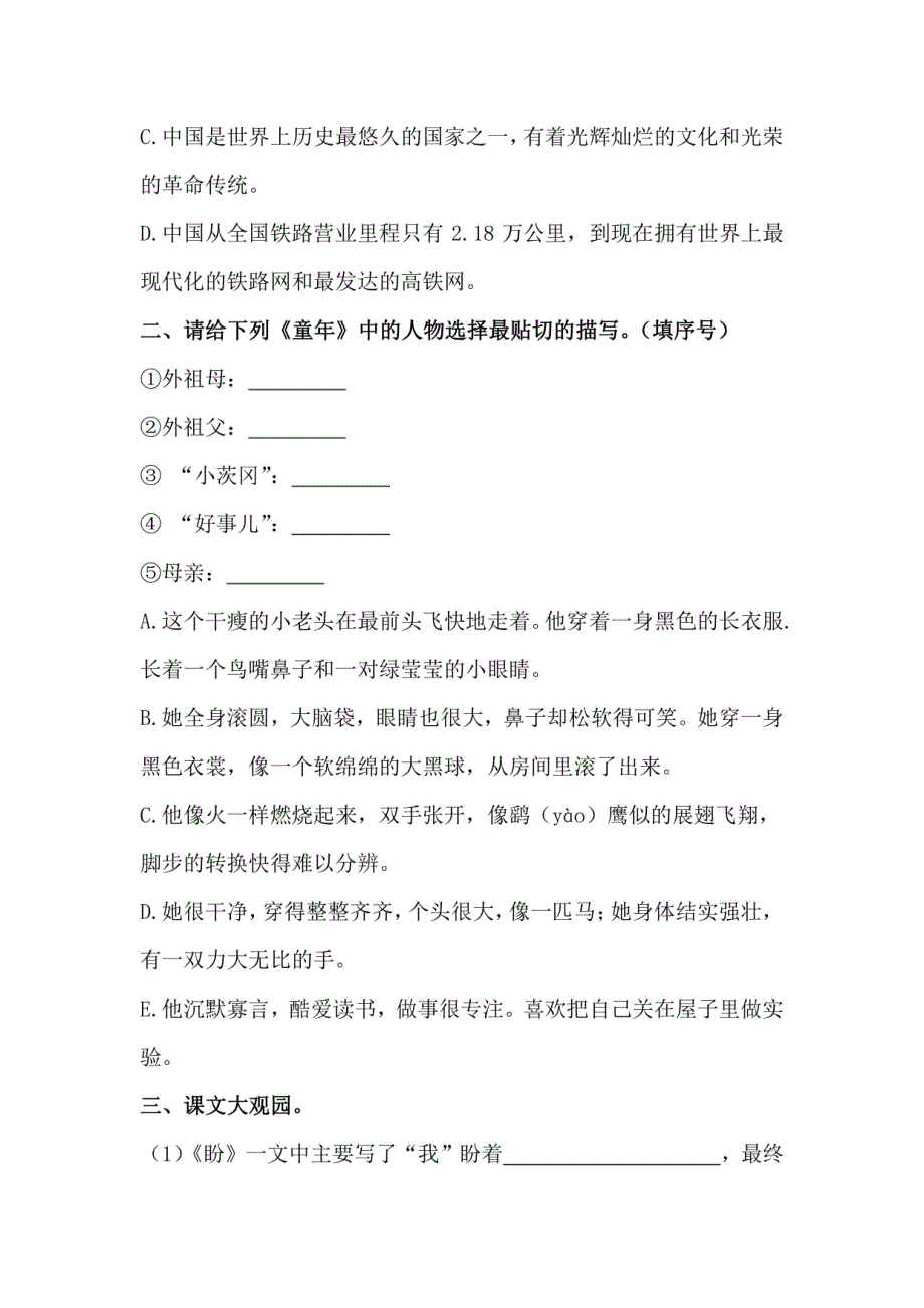 期末考试课内知识复习卷 统编版语文 六年级上册 含答案_第3页