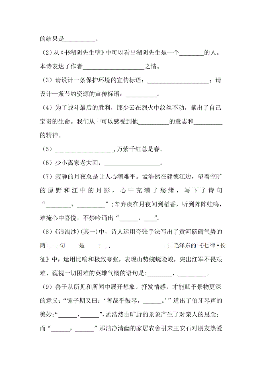 期末考试课内知识复习卷 统编版语文 六年级上册 含答案_第4页