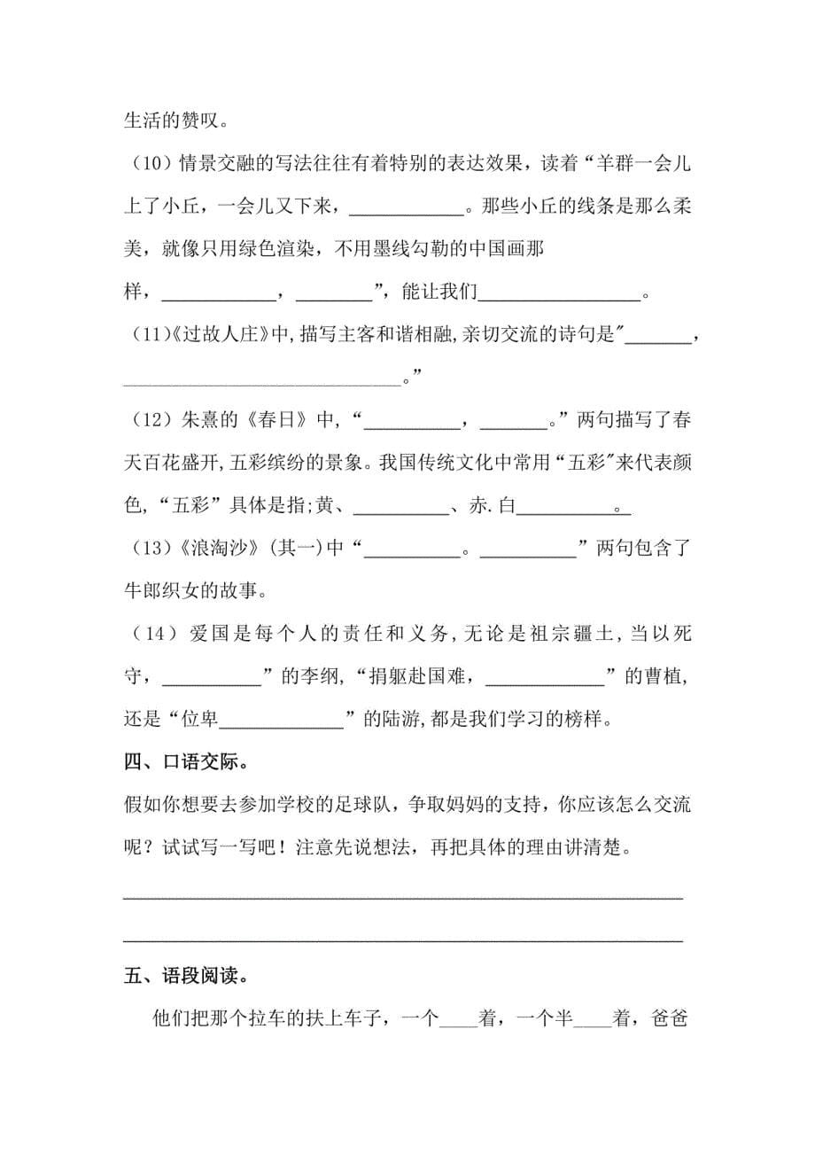 期末考试课内知识复习卷 统编版语文 六年级上册 含答案_第5页